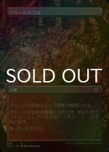 [FOIL] グルールの芝地/Gruul Turf (全面アート・海外産ブースター版) 【日本語版】 [2X2-土地U]