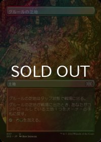 [FOIL] グルールの芝地/Gruul Turf (全面アート・海外産ブースター版) 【日本語版】 [2X2-土地U]