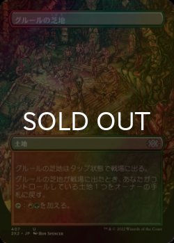 画像1: [FOIL] グルールの芝地/Gruul Turf (全面アート・海外産ブースター版) 【日本語版】 [2X2-土地U]