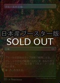 [FOIL] グルールの芝地/Gruul Turf ● (全面アート・日本産ブースター版) 【日本語版】 [2X2-土地U]