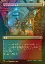 [FOIL] イゼットの煮沸場/Izzet Boilerworks (全面アート・海外産ブースター版) 【日本語版】 [2X2-土地U]