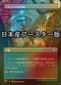 [FOIL] イゼットの煮沸場/Izzet Boilerworks ● (全面アート・日本産ブースター版) 【日本語版】 [2X2-土地U]