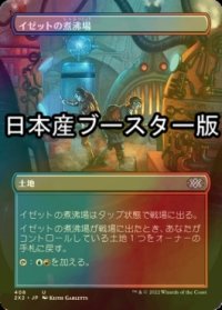 [FOIL] イゼットの煮沸場/Izzet Boilerworks ● (全面アート・日本産ブースター版) 【日本語版】 [2X2-土地U]