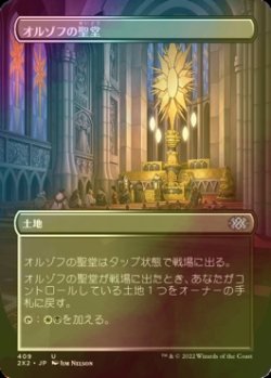 画像1: [FOIL] オルゾフの聖堂/Orzhov Basilica (全面アート・海外産ブースター版) 【日本語版】 [2X2-土地U]