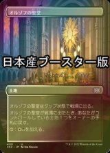 [FOIL] オルゾフの聖堂/Orzhov Basilica ● (全面アート・日本産ブースター版) 【日本語版】 [2X2-土地U]