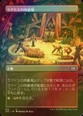 [FOIL] ラクドスの肉儀場/Rakdos Carnarium (全面アート・海外産ブースター版) 【日本語版】 [2X2-土地U]