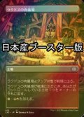 [FOIL] ラクドスの肉儀場/Rakdos Carnarium ● (全面アート・日本産ブースター版) 【日本語版】 [2X2-土地U]