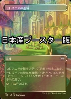 画像1: [FOIL] セレズニアの聖域/Selesnya Sanctuary ● (全面アート・日本産ブースター版) 【日本語版】 [2X2-土地U]