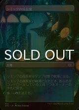 [FOIL] シミックの成長室/Simic Growth Chamber (全面アート・海外産ブースター版) 【日本語版】 [2X2-土地U]