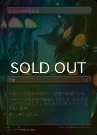 [FOIL] シミックの成長室/Simic Growth Chamber (全面アート・海外産ブースター版) 【日本語版】 [2X2-土地U]