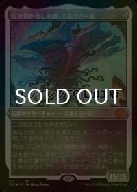 [FOIL] 引き裂かれし永劫、エムラクール/Emrakul, the Aeons Torn (エッチング仕様) 【日本語版】 [2X2-無MR]