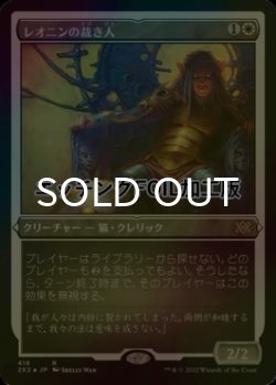 画像1: [FOIL] レオニンの裁き人/Leonin Arbiter (エッチング仕様) 【日本語版】 [2X2-白R]