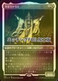 [FOIL] 月皇ミケウス/Mikaeus, the Lunarch (エッチング仕様) 【日本語版】 [2X2-白R]