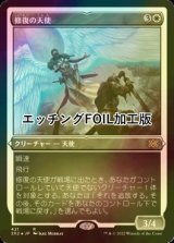 [FOIL] 修復の天使/Restoration Angel (エッチング仕様) 【日本語版】 [2X2-白R]