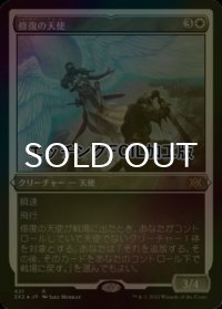 [FOIL] 修復の天使/Restoration Angel (エッチング仕様) 【日本語版】 [2X2-白R]