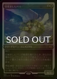 [FOIL] 目覚ましヒバリ/Reveillark (エッチング仕様) 【日本語版】 [2X2-白R]