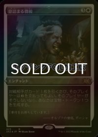 [FOIL] 息詰まる徴税/Smothering Tithe (エッチング仕様) 【日本語版】 [2X2-白R]