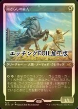 [FOIL] 雨ざらしの旅人/Weathered Wayfarer (エッチング仕様) 【日本語版】 [2X2-白R]