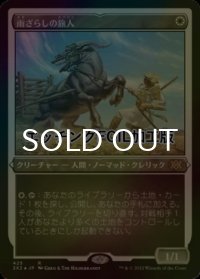 [FOIL] 雨ざらしの旅人/Weathered Wayfarer (エッチング仕様) 【日本語版】 [2X2-白R]