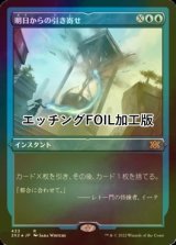 [FOIL] 明日からの引き寄せ/Pull from Tomorrow (エッチング仕様) 【日本語版】 [2X2-青R]