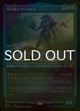 [FOIL] 空召喚士ターランド/Talrand, Sky Summoner (エッチング仕様) 【日本語版】 [2X2-青R]