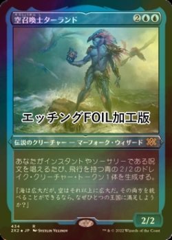 画像1: [FOIL] 空召喚士ターランド/Talrand, Sky Summoner (エッチング仕様) 【日本語版】 [2X2-青R]