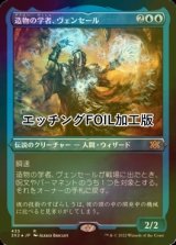 [FOIL] 造物の学者、ヴェンセール/Venser, Shaper Savant (エッチング仕様) 【日本語版】 [2X2-青R]