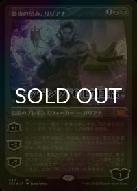[FOIL] 最後の望み、リリアナ/Liliana, the Last Hope (エッチング仕様) 【日本語版】 [2X2-黒MR]