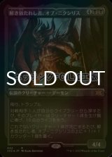 [FOIL] 解き放たれし者、オブ・ニクシリス/Ob Nixilis, Unshackled (エッチング仕様) 【日本語版】 [2X2-黒R]