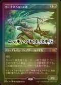 [FOIL] ウーナのうろつく者/Oona's Prowler (エッチング仕様) 【日本語版】 [2X2-黒R]