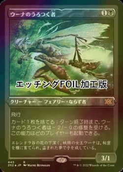 画像1: [FOIL] ウーナのうろつく者/Oona's Prowler (エッチング仕様) 【日本語版】 [2X2-黒R]