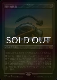 [FOIL] 外科的摘出/Surgical Extraction (エッチング仕様) 【日本語版】 [2X2-黒R]