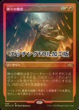 [FOIL] 神々の憤怒/Anger of the Gods (エッチング仕様) 【日本語版】 [2X2-赤R]