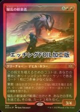 [FOIL] 騒乱の歓楽者/Bedlam Reveler (エッチング仕様) 【日本語版】 [2X2-赤R]