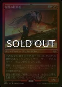 [FOIL] 騒乱の歓楽者/Bedlam Reveler (エッチング仕様) 【日本語版】 [2X2-赤R]