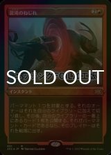 [FOIL] 混沌のねじれ/Chaos Warp (エッチング仕様) 【日本語版】 [2X2-赤R]
