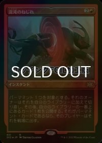 [FOIL] 混沌のねじれ/Chaos Warp (エッチング仕様) 【日本語版】 [2X2-赤R]