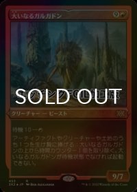 [FOIL] 大いなるガルガドン/Greater Gargadon (エッチング仕様) 【日本語版】 [2X2-赤R]