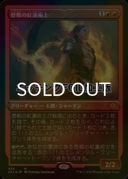 画像1: [FOIL] 歴戦の紅蓮術士/Seasoned Pyromancer (エッチング仕様) 【日本語版】 [2X2-赤MR]