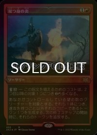 [FOIL] 双つ身の炎/Twinflame (エッチング仕様) 【日本語版】 [2X2-赤R]