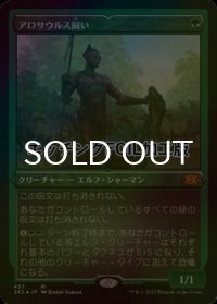 [FOIL] アロサウルス飼い/Allosaurus Shepherd (エッチング仕様) 【日本語版】 [2X2-緑MR]