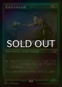 [FOIL] 花を手入れする者/Bloom Tender (エッチング仕様) 【日本語版】 [2X2-緑R]