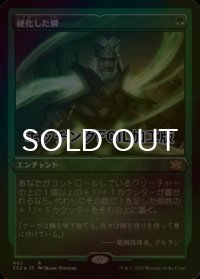 [FOIL] 硬化した鱗/Hardened Scales (エッチング仕様) 【日本語版】 [2X2-緑R]