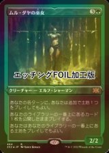 [FOIL] ムル・ダヤの巫女/Oracle of Mul Daya (エッチング仕様) 【日本語版】 [2X2-緑R]