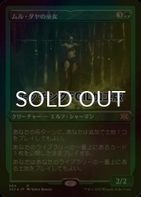 [FOIL] ムル・ダヤの巫女/Oracle of Mul Daya (エッチング仕様) 【日本語版】 [2X2-緑R]
