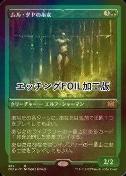画像1: [FOIL] ムル・ダヤの巫女/Oracle of Mul Daya (エッチング仕様) 【日本語版】 [2X2-緑R]