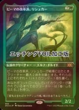 [FOIL] ピーマの改革派、リシュカー/Rishkar, Peema Renegade (エッチング仕様) 【日本語版】 [2X2-緑R]