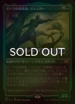 画像1: [FOIL] ピーマの改革派、リシュカー/Rishkar, Peema Renegade (エッチング仕様) 【日本語版】 [2X2-緑R]