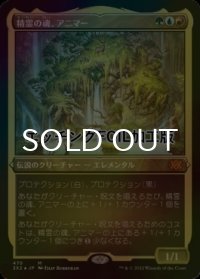 [FOIL] 精霊の魂、アニマー/Animar, Soul of Elements (エッチング仕様) 【日本語版】 [2X2-金MR]