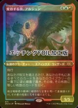 [FOIL] 変容する炎、アルジュン/Arjun, the Shifting Flame (エッチング仕様) 【日本語版】 [2X2-金R]